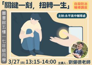 113學年度/第二學期/自殺防治宣導講座/七年級代表照片