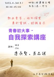 111學年度/青春初大事-自我探索/高一學生代表照片