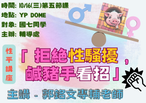 113學年度/性平講座/國七學生代表照片