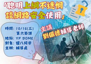 113學年度/網路安全講座/國八學生代表照片