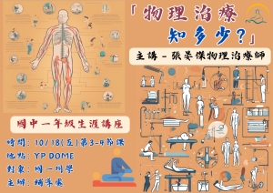 113學年度/物理治療講座/國七學生代表照片