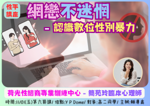 113學年度/性平講座/高二學生代表照片