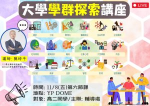 113學年度/學群探索講座/高二學生代表照片