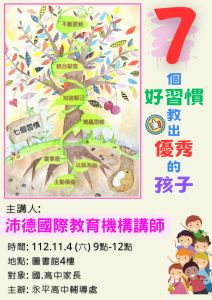 112學年度/親職講座/沛德國際教育機構(陳盈盈講師)代表照片