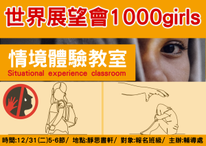 113學年度/感恩月世展情境體驗教室/報名學生代表照片