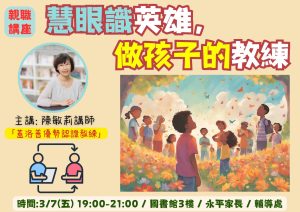 113學年度/親職講座/永平家長代表照片