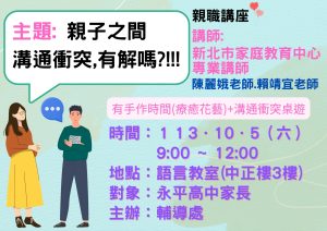 113學年度/親職講座/永平家長代表照片