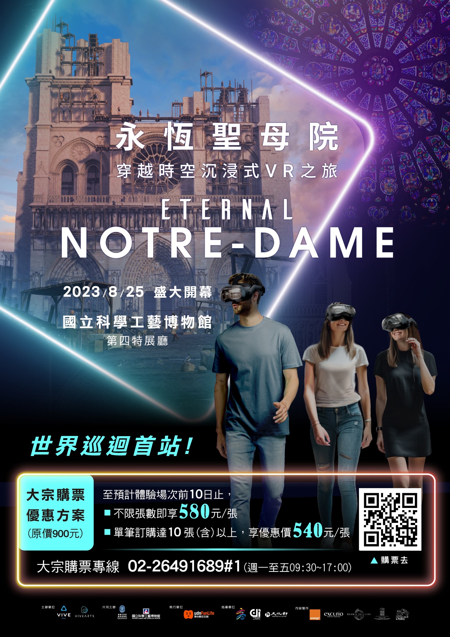 《永恆聖母院》