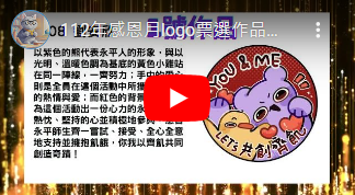 112學年度永平高中跨年齊飢logo徵選過程影片