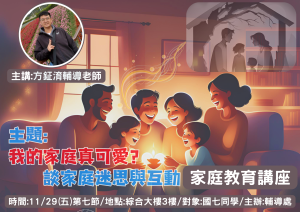 113學年度/家庭教育講座/國七學生代表照片