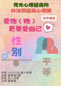 112學年度/性平講座/高二學生代表照片
