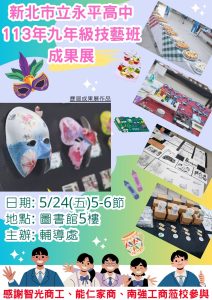 112學年度/技藝班成果展/國九學生代表照片