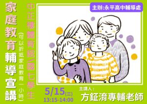 112學年度/家庭教育宣導講座/國七學生代表照片