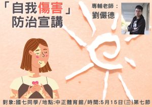 112學年度/自殺防治宣導講座/國七學生代表照片