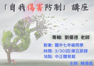 111學年度/自我傷害防制講座/國七學生代表照片